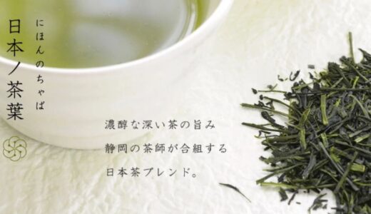 必見！美味しい日本茶研究所の秘密の口コミ