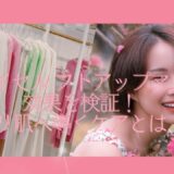 リブイセル リフトアップマスクの効果を検証！ハリ肌へ導くケアとは？