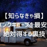 【知らなきゃ損】パワーバンクキューブ 最安値で絶対得する裏技